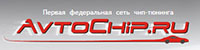  Avtochip.ru