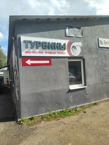 Турбохэлп, ремонт турбин