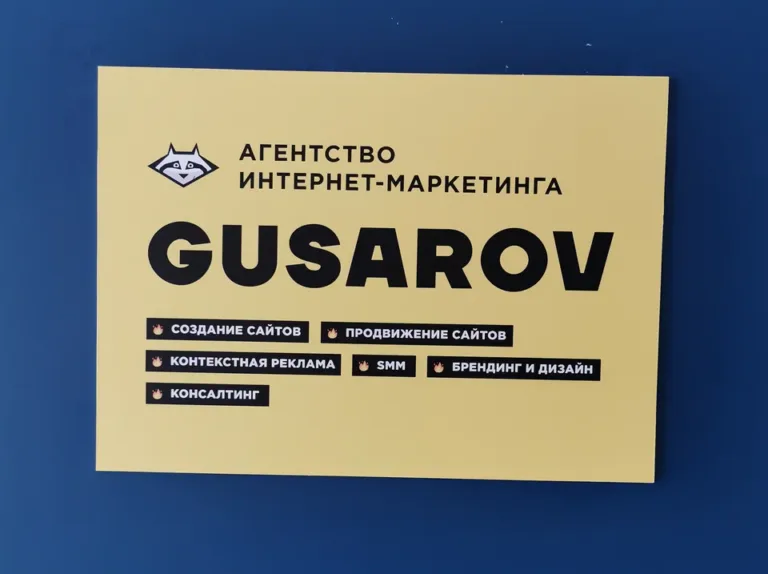 GUSAROV