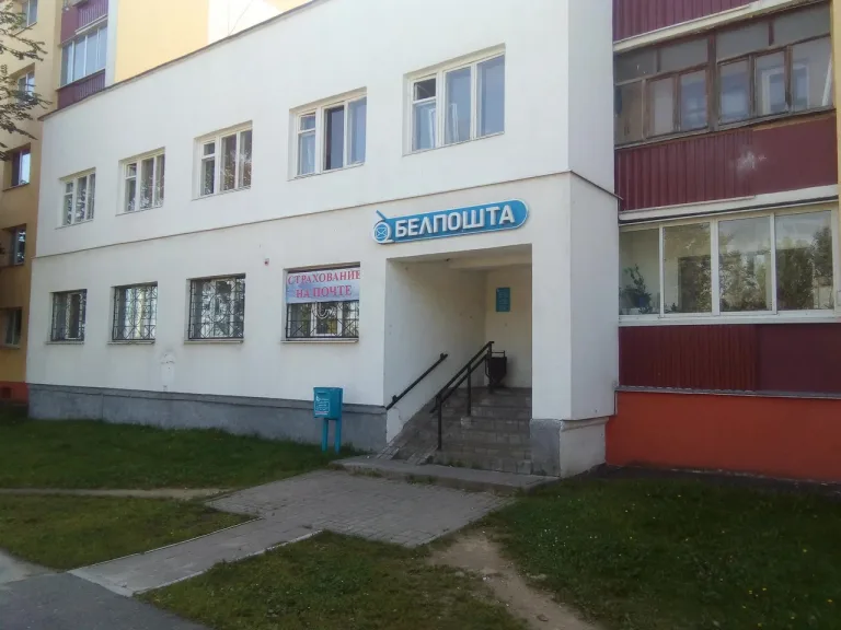 Белпочта № 210034 — Почтовое отделение в Витебске
