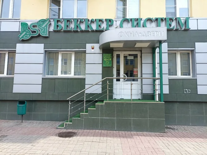 Беккер Систем