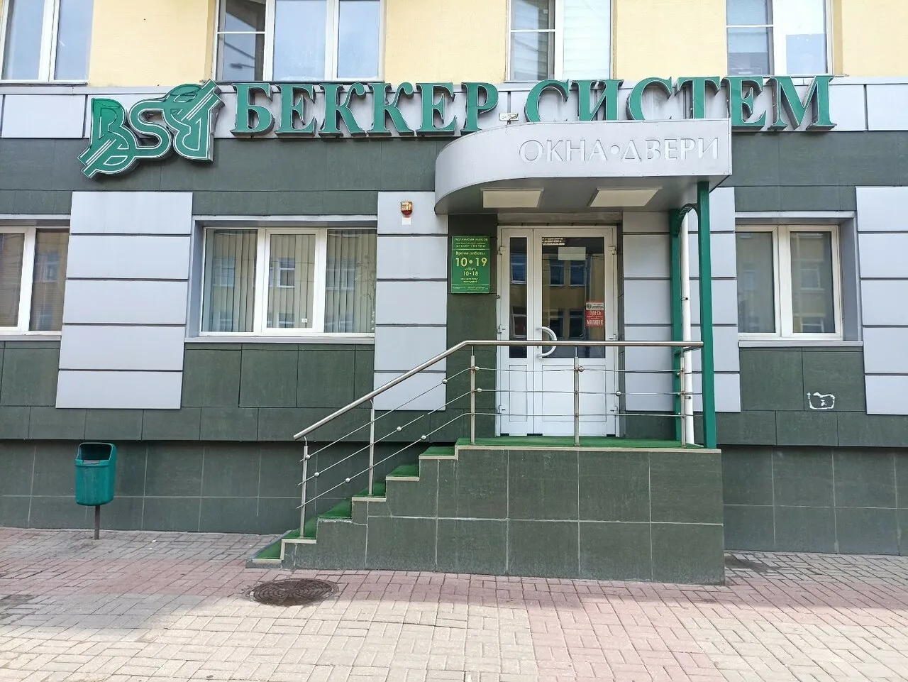 Беккер Систем