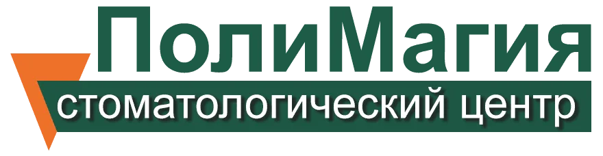 Стоматология «ПолиМагия» в Минске