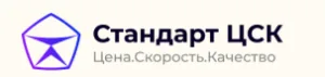 Стандарт ЦСК