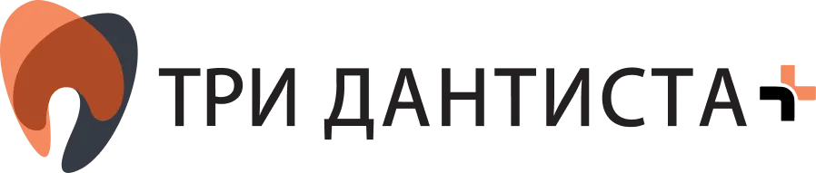 Стоматология «Три Дантиста Плюс» в Минске