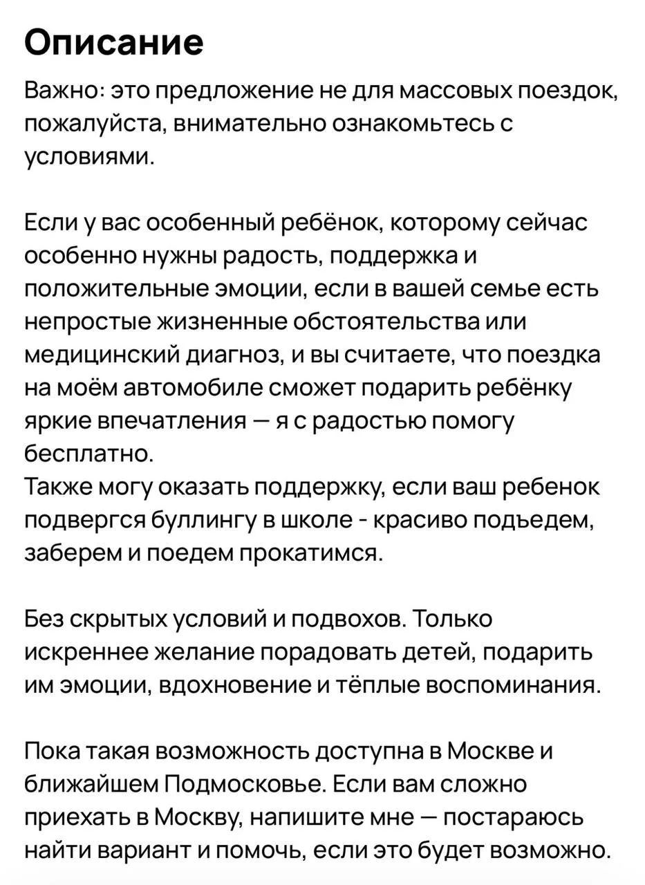 «Прокачу вашего ребенка бесплатно»: история о человеке с большим сердцем 3 photo 2026 07 17 14 12 07 1