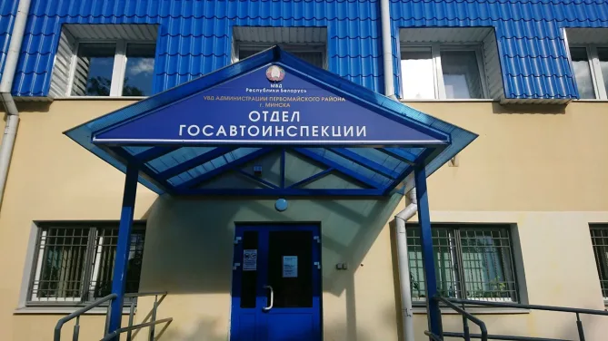 ОГАИ Первомайского РУВД