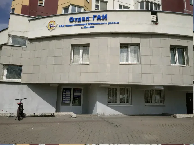 ОГАИ Московского РУВД