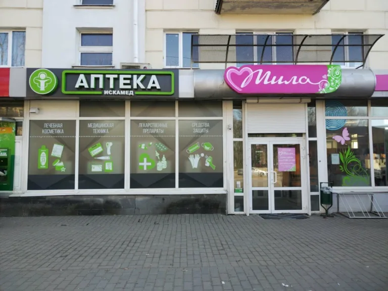 Искамед, аптека по ул. Космонавтов 34