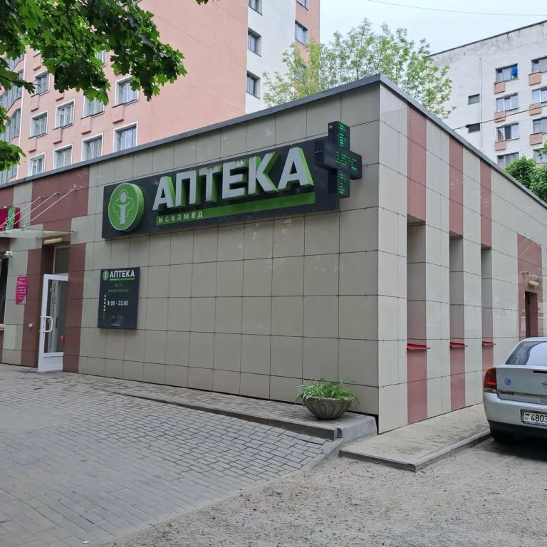 Искамед, аптека по пр. Шмидта 5А