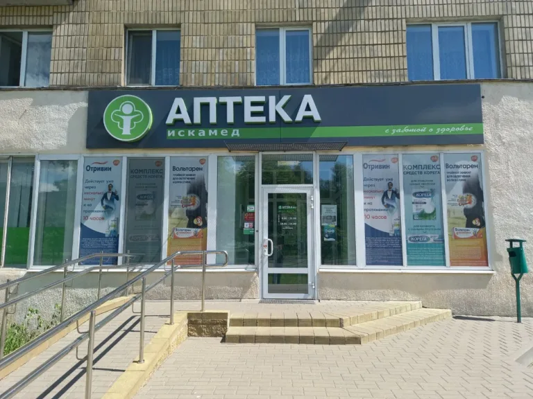 Искамед, аптека по ул. Шмидта 40