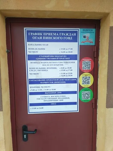 ГАИ г. Пинска