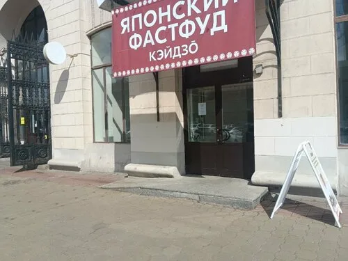 Кафе «Кэйдзō» в Минске