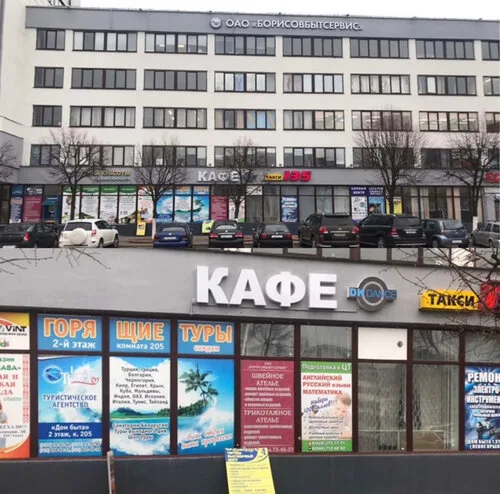 Кафе «Декаданс» в Борисове