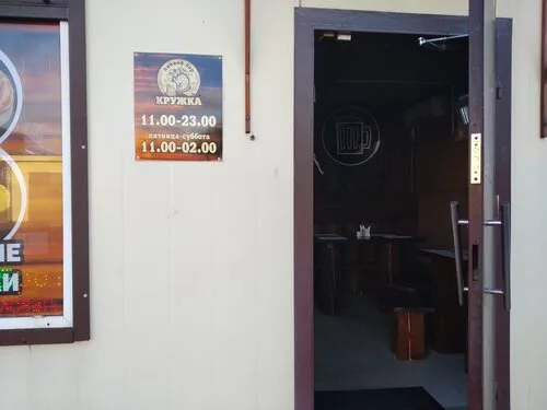Кафе «Кружка» в Борисове