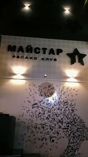 Ресторан «MyStar» в Борисове