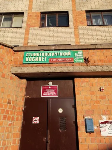ООО Кобрин-Дент, стоматология в Кобрине