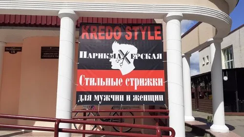 Kredo Style, парикмахерская в Ганцевичах