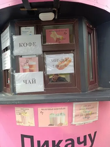 Кафе «Пикачу» в Дубровно