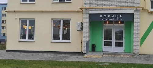 Кафе «Корица» в Жабинке