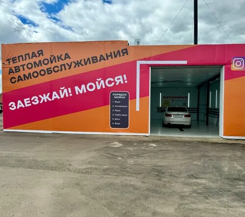 Car_wach_krupki, автомойка в Крупках