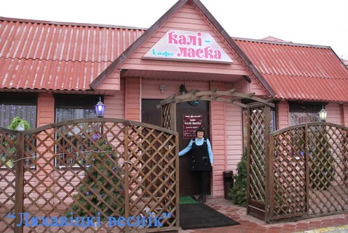 Кафе «Кали Ласка» в Ляховичи