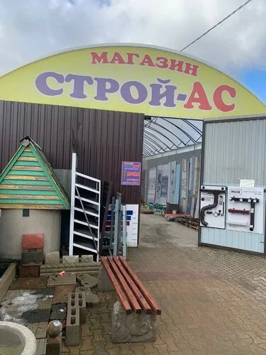 Строй-АС, строительные материалы в Сенно