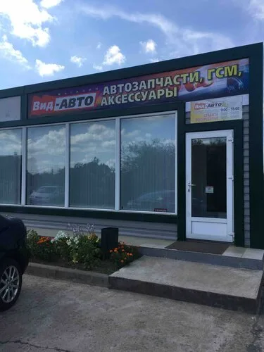 Вид-авто, автозапчасти в Бешенковичах
