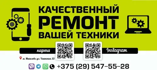 Tvoy-nout. Service, ремонт телефонов в Минске