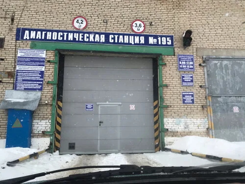 Диагностическая станция № 195 — автосервис в Климовичах