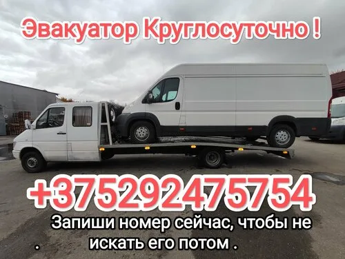 Эвакуатор Кричев, автосервис в Кричеве