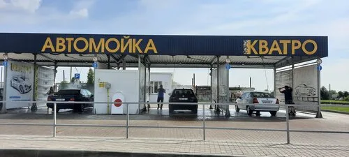 Автомойка самообслуживания Кватро в Черикове