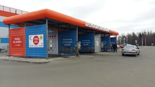 Мойка 24 часа в Бобруйске