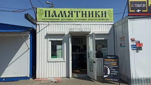 Империя гранита — Советский район в Гомеле