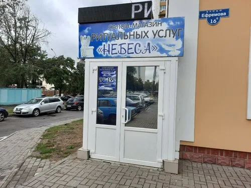 Небеса на ул. М.Г. Ефремова в Гомеле