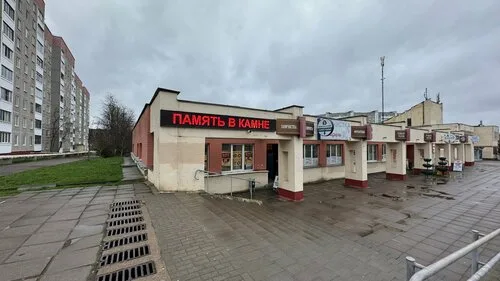 Память в камне на ул. Герасименко, 28 в Минске