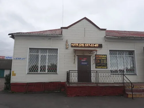 Религия на просп. Октября, 217 в Гомеле