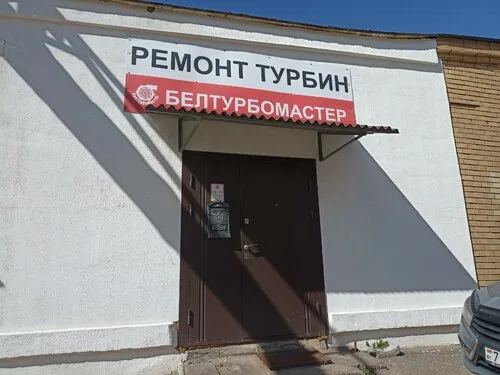 БелТурбоМастер, ремонт турбокомпрессора в Минске