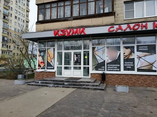 Изуми, салон красоты в Минске
