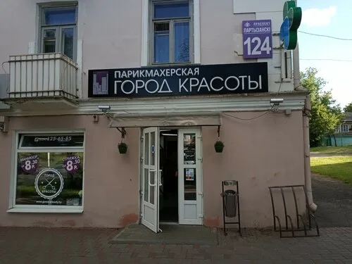 Город красоты на Партизанский просп, 124 в Минске