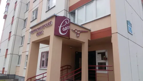 Парикмахерская Люкс в Минске