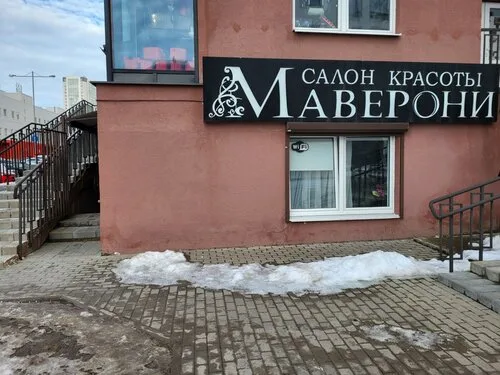 Маверони, салон красоты в Минске