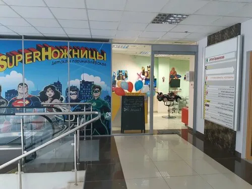 SuperНожницы, парикмахерская в Минске