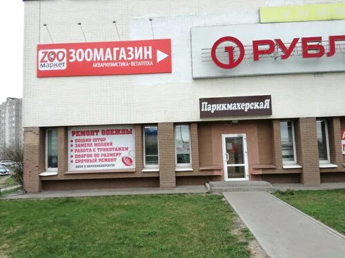 Парикмахерская Семейный стиль в Минске