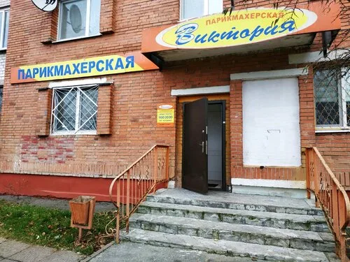 Виктория на ул. Петруся Бровки, 17 в Витебске
