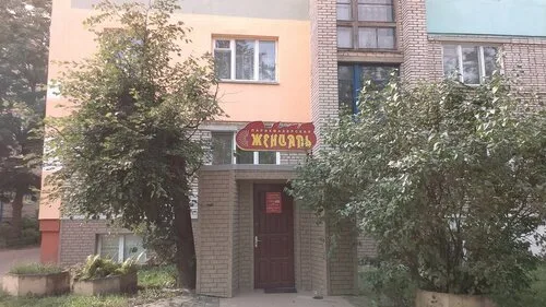 Жениаль, салон красоты в Борисове