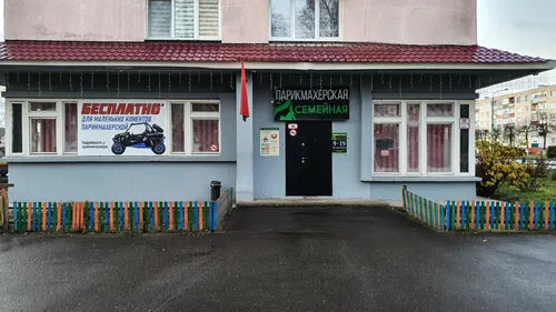 Семейная на ул. Чапаева, 29 в Борисове