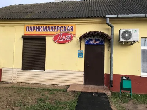 Лель на ул. Герцена, 2А в Борисове
