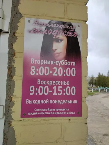 Молодость (Болото) в Ивацевичах