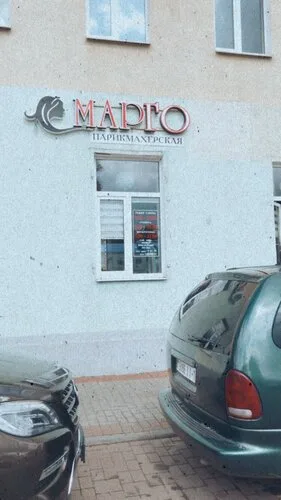 Марго на Советская ул, 25 в Берёзе